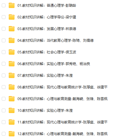 2023年心理學(xué)備考規(guī)劃 312+347課件 講義 視頻打包下載  第4張