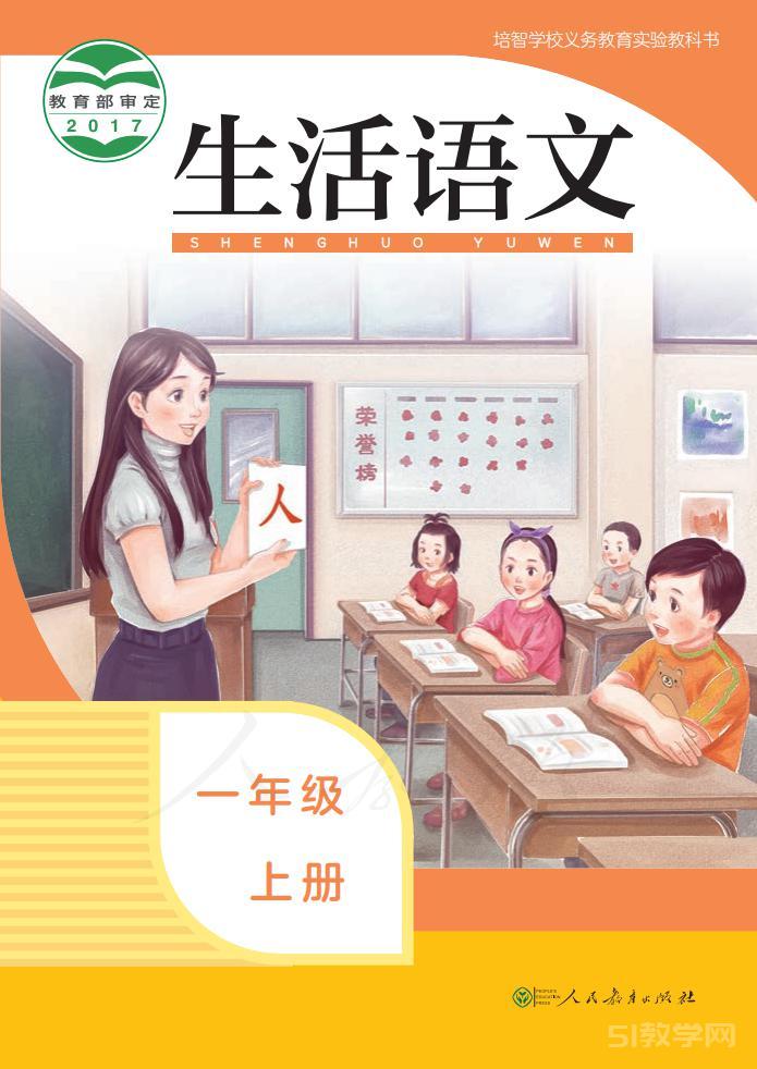 培智學(xué)校生活語文一年級(jí)上冊(cè)電子課本pdf下載  第1張
