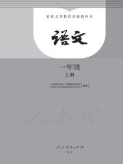 盲校義務(wù)教育實驗教科書語文教材電子課本下載  第1張
