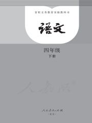 盲校義務(wù)教育實驗教科書語文教材電子課本下載  第8張