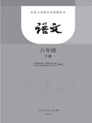 盲校義務(wù)教育實驗教科書語文教材電子課本下載  第14張