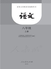 盲校義務(wù)教育實驗教科書語文教材電子課本下載  第13張