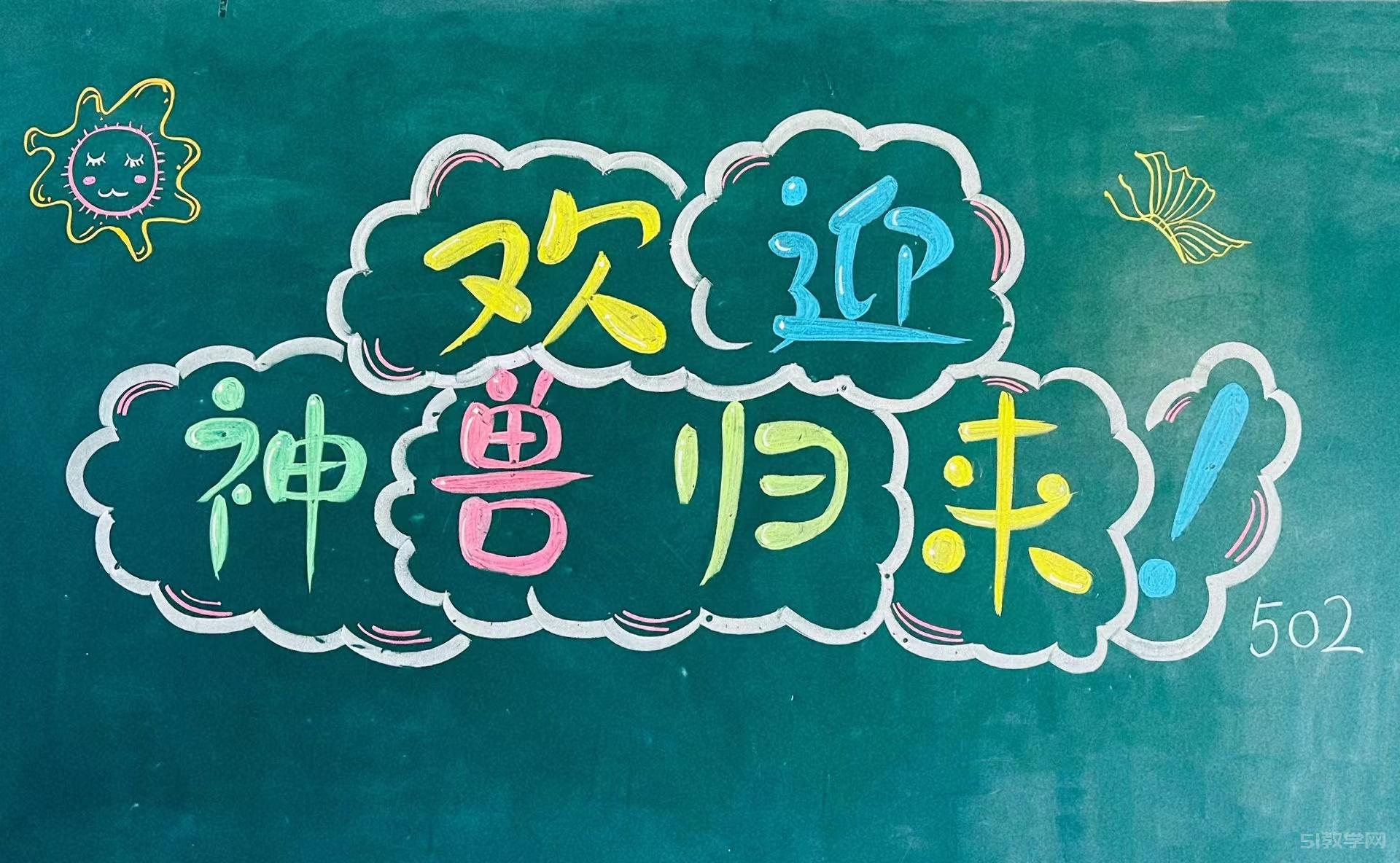 開學黑板報 新學期黑板報花邊 新學期 第4張 開學黑板報 新學期黑板報花邊 新學期 第4張