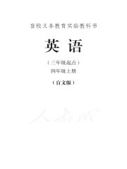 盲校義務教育實驗教科書英語教材電子課本下載 盲校英語教材電子課本 第3張