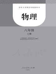 盲校義務(wù)教育實(shí)驗(yàn)教科書(shū)初中物理教材電子課本下載 盲校義務(wù)教育實(shí)驗(yàn)物理教科書(shū)，電子課本下載 第1張