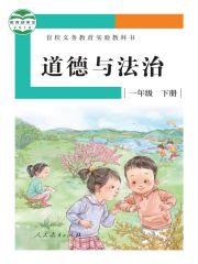 盲校義務(wù)教育實驗教科書道德與法治教材電子課本pdf下載 道德與法治教材電子課本 第2張
