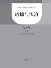 盲校義務(wù)教育實驗教科書道德與法治教材電子課本pdf下載 道德與法治教材電子課本 第14張