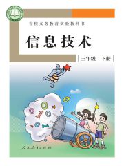 盲校義務(wù)教育實(shí)驗(yàn)教科書(shū)信息技術(shù)教材電子課本pdf下載 盲校義務(wù)教育實(shí)驗(yàn)教科書(shū) 信息技術(shù)教材電子課本 第6張