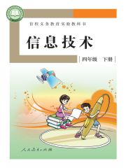 盲校義務(wù)教育實(shí)驗(yàn)教科書(shū)信息技術(shù)教材電子課本pdf下載 盲校義務(wù)教育實(shí)驗(yàn)教科書(shū) 信息技術(shù)教材電子課本 第8張