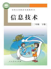 盲校義務(wù)教育實(shí)驗(yàn)教科書(shū)信息技術(shù)教材電子課本pdf下載 盲校義務(wù)教育實(shí)驗(yàn)教科書(shū) 信息技術(shù)教材電子課本 第4張