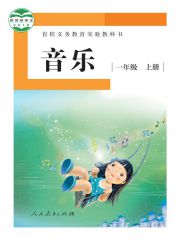 盲校義務(wù)教育實驗教科書音樂教材電子課本pdf下載 盲校義務(wù)教育實驗教科書 音樂教材電子課本 第1張