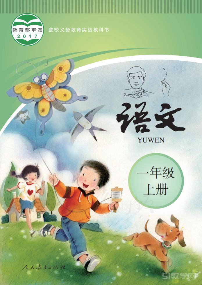 聾校義務(wù)教育實驗教科書語文一年級上冊電子課本教材pdf下載  第1張