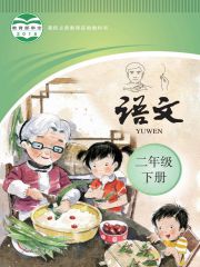 聾校義務(wù)教育實(shí)驗(yàn)教科書(shū)語(yǔ)文電子課本教材pdf電子書(shū)下載 聾校語(yǔ)文電子課本教材 第4張