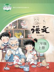 聾校義務(wù)教育實(shí)驗(yàn)教科書(shū)語(yǔ)文電子課本教材pdf電子書(shū)下載 聾校語(yǔ)文電子課本教材 第5張