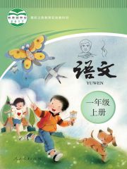 聾校義務(wù)教育實(shí)驗(yàn)教科書(shū)語(yǔ)文電子課本教材pdf電子書(shū)下載 聾校語(yǔ)文電子課本教材 第1張