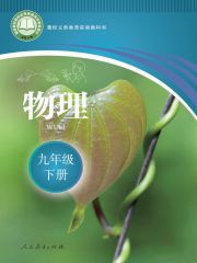 聾校義務教育實驗教科書物理教材電子課本下載pdf電子課本 聾校物理電子課本教材 聾校義務教育實驗教科書 第4張