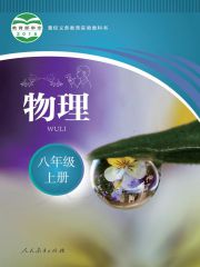 聾校義務教育實驗教科書物理教材電子課本下載pdf電子課本 聾校物理電子課本教材 聾校義務教育實驗教科書 第1張