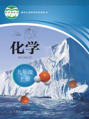 聾校義務(wù)教育實驗教科書化學(xué)教材電子課本下載pdf電子課本  第1張