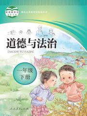 聾校義務(wù)教育實(shí)驗(yàn)教科書道德與法治電子課本教材pdf電子書下載  第2張