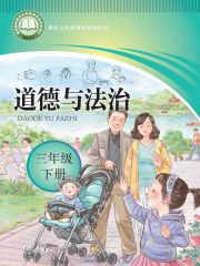 聾校義務(wù)教育實(shí)驗(yàn)教科書道德與法治電子課本教材pdf電子書下載  第6張