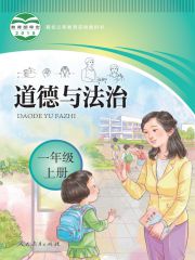聾校義務(wù)教育實(shí)驗(yàn)教科書道德與法治電子課本教材pdf電子書下載  第1張
