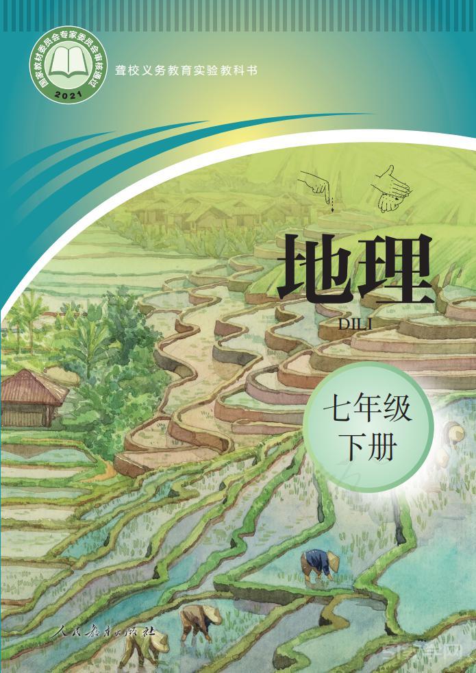 聾校義務教育實驗教科書地理七年級下冊電子教材電子課本高清pdf下載  第1張