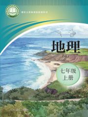 聾校義務(wù)教育實(shí)驗(yàn)教科書地理教材電子課本下載pdf電子課本  第1張