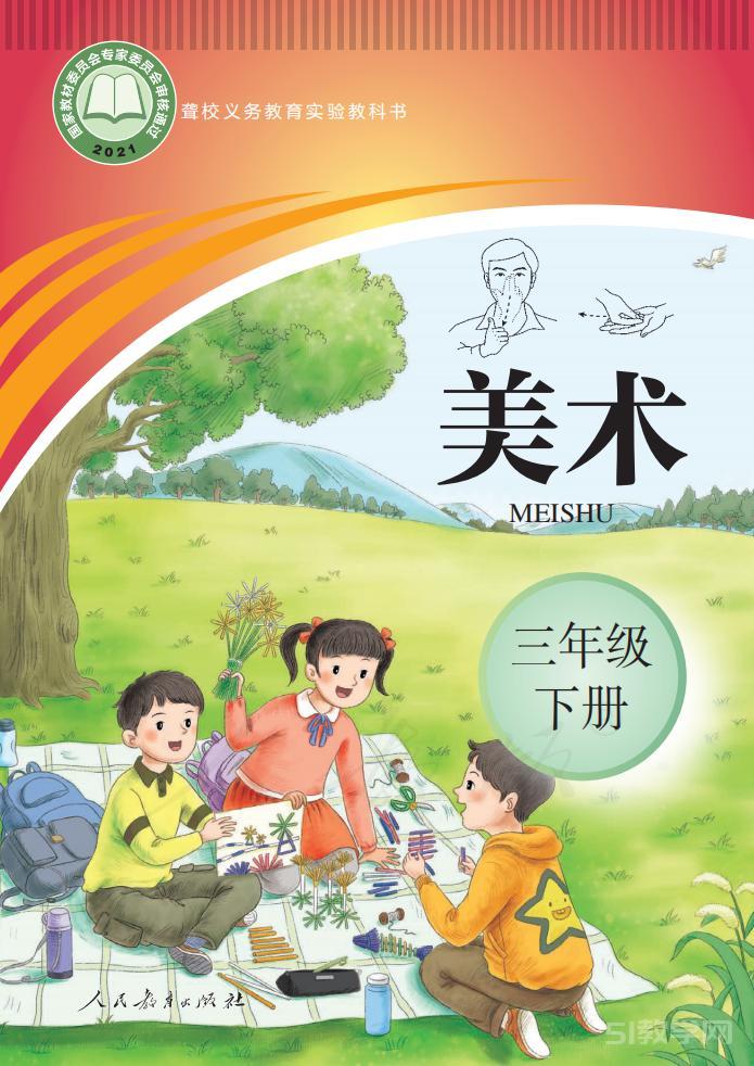 聾校義務(wù)教育實(shí)驗(yàn)教科書(shū)美術(shù)三年級(jí)下冊(cè)高清電子課本教材pdf下載  第1張