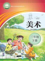 聾校義務(wù)教育實(shí)驗(yàn)教科書美術(shù)電子課本教材pdf電子書下載  第6張