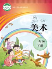 聾校義務(wù)教育實(shí)驗(yàn)教科書美術(shù)電子課本教材pdf電子書下載  第2張