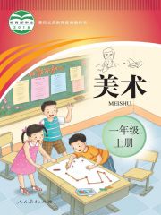 聾校義務(wù)教育實(shí)驗(yàn)教科書美術(shù)電子課本教材pdf電子書下載  第1張