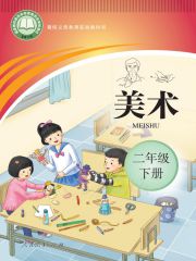 聾校義務(wù)教育實(shí)驗(yàn)教科書美術(shù)電子課本教材pdf電子書下載  第4張