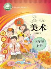 聾校義務(wù)教育實(shí)驗(yàn)教科書美術(shù)電子課本教材pdf電子書下載  第7張