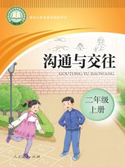 聾校義務(wù)教育實(shí)驗(yàn)教科書(shū)溝通與交往電子課本教材pdf電子書(shū)下載  第3張