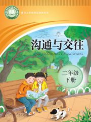 聾校義務(wù)教育實(shí)驗(yàn)教科書(shū)溝通與交往電子課本教材pdf電子書(shū)下載  第4張