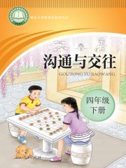 聾校義務(wù)教育實(shí)驗(yàn)教科書(shū)溝通與交往電子課本教材pdf電子書(shū)下載  第8張