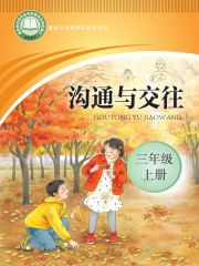 聾校義務(wù)教育實(shí)驗(yàn)教科書(shū)溝通與交往電子課本教材pdf電子書(shū)下載  第5張