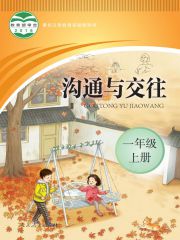 聾校義務(wù)教育實(shí)驗(yàn)教科書(shū)溝通與交往電子課本教材pdf電子書(shū)下載  第1張
