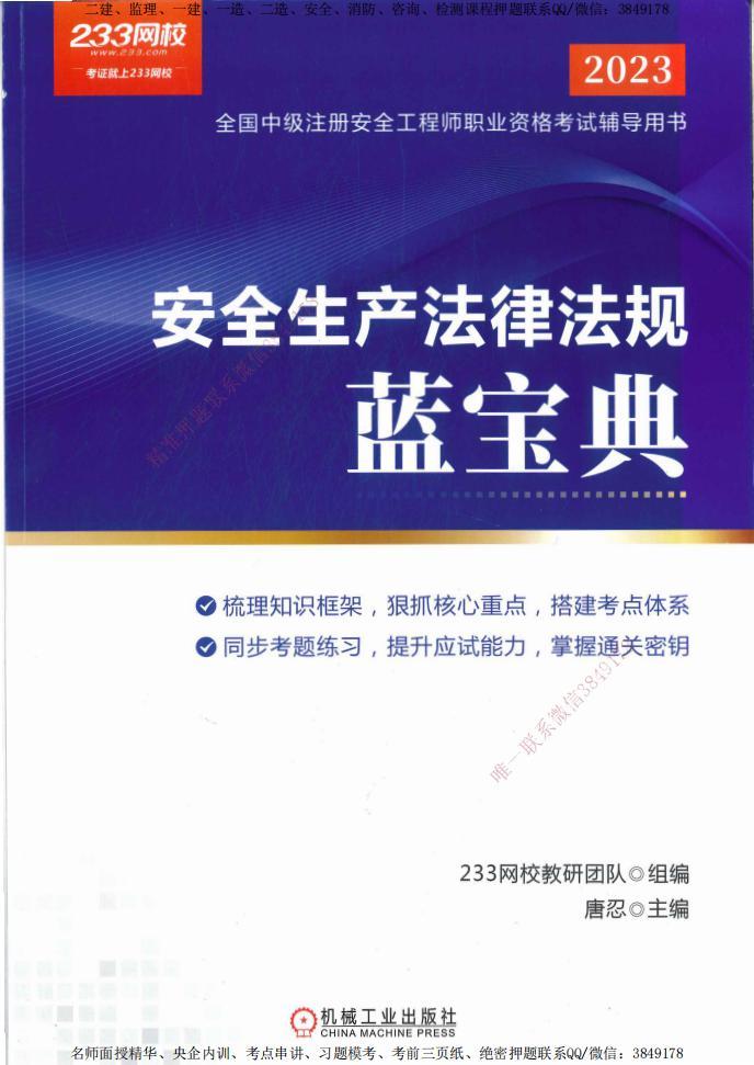 中級注冊安全工程師藍寶典電子版pdf下載  第1張