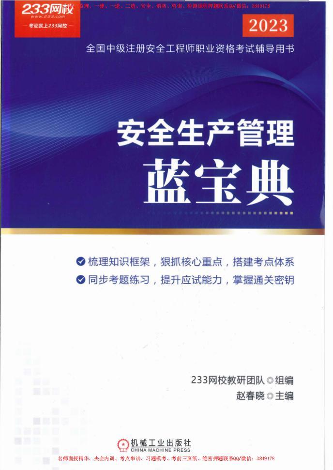 中級注冊安全工程師藍寶典電子版pdf下載  第2張