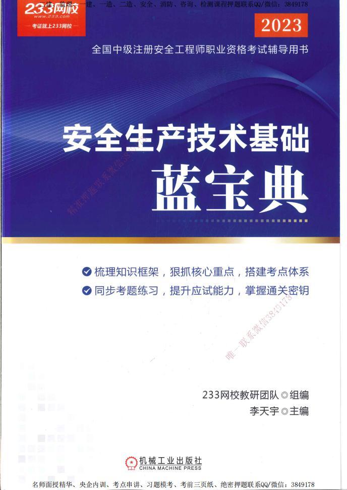 中級注冊安全工程師藍寶典電子版pdf下載  第3張