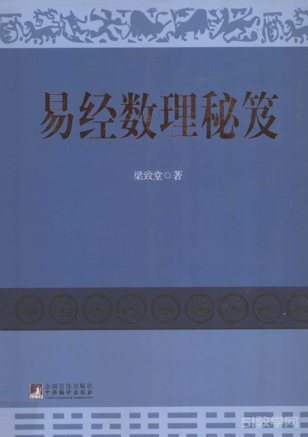 《易經(jīng)數(shù)理秘笈》電子書電子版pdf下載  第1張
