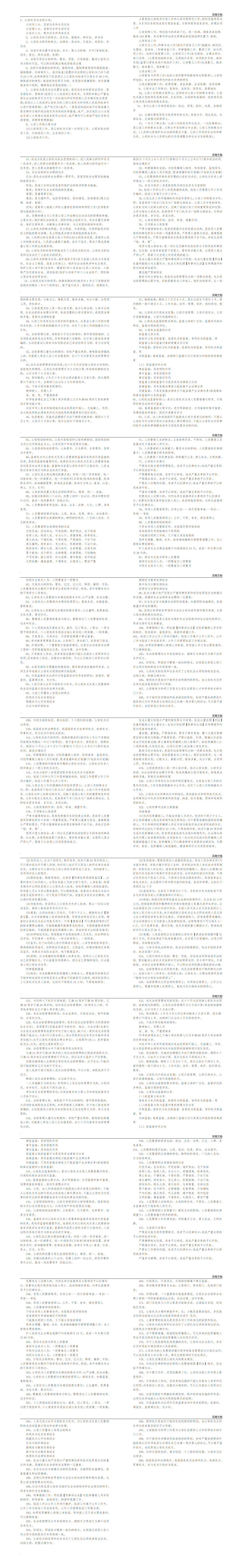 《公安基礎知識》必備的200個考點.pdf下載  第1張