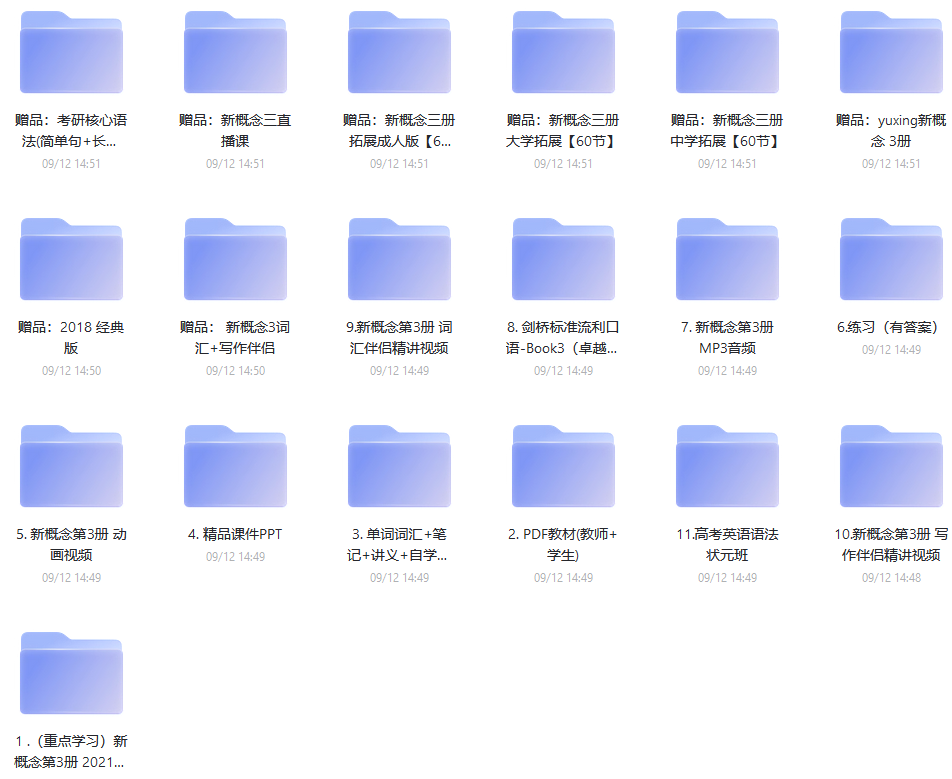 新東方新概念英語1-4冊視頻及講義打包下載  第2張