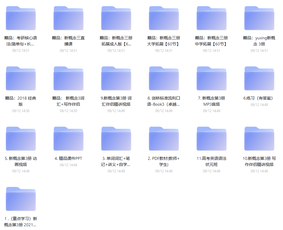 新東方新概念英語1-4冊視頻及講義打包下載  第3張