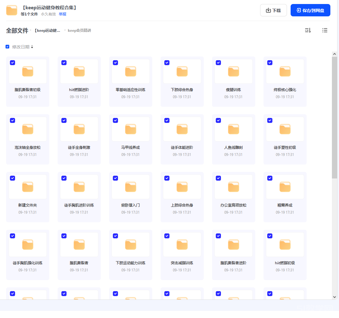keep運動健身視頻教程合集 會員付費  第1張