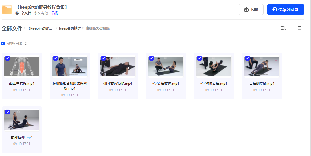 keep運動健身視頻教程合集 會員付費  第3張
