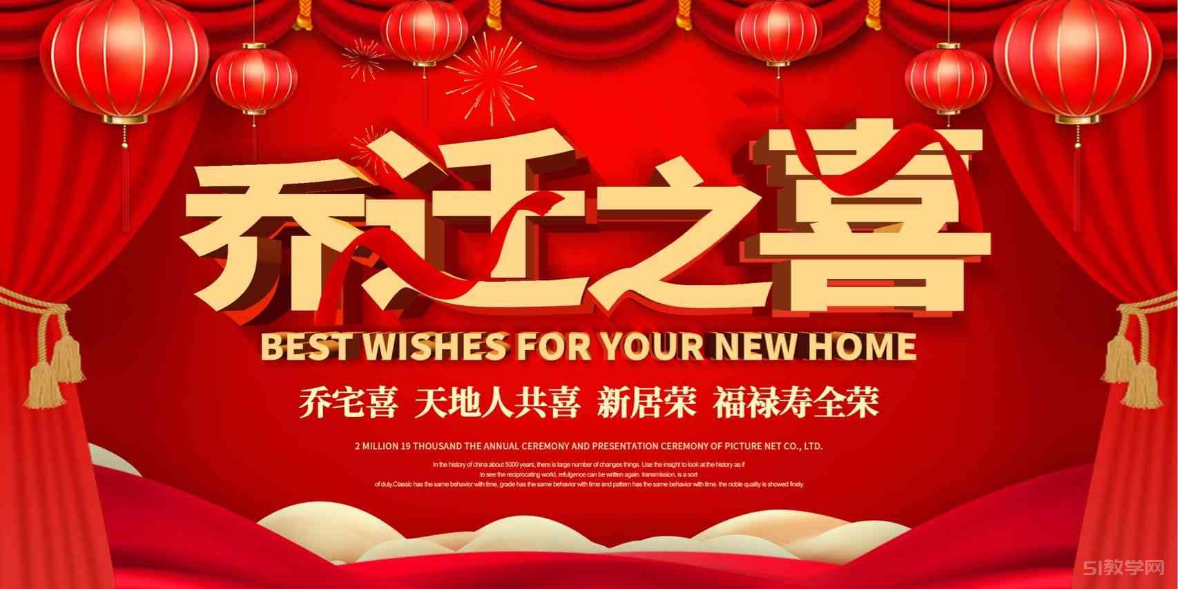 喬遷之喜電視圖片背景投屏壁紙  第3張