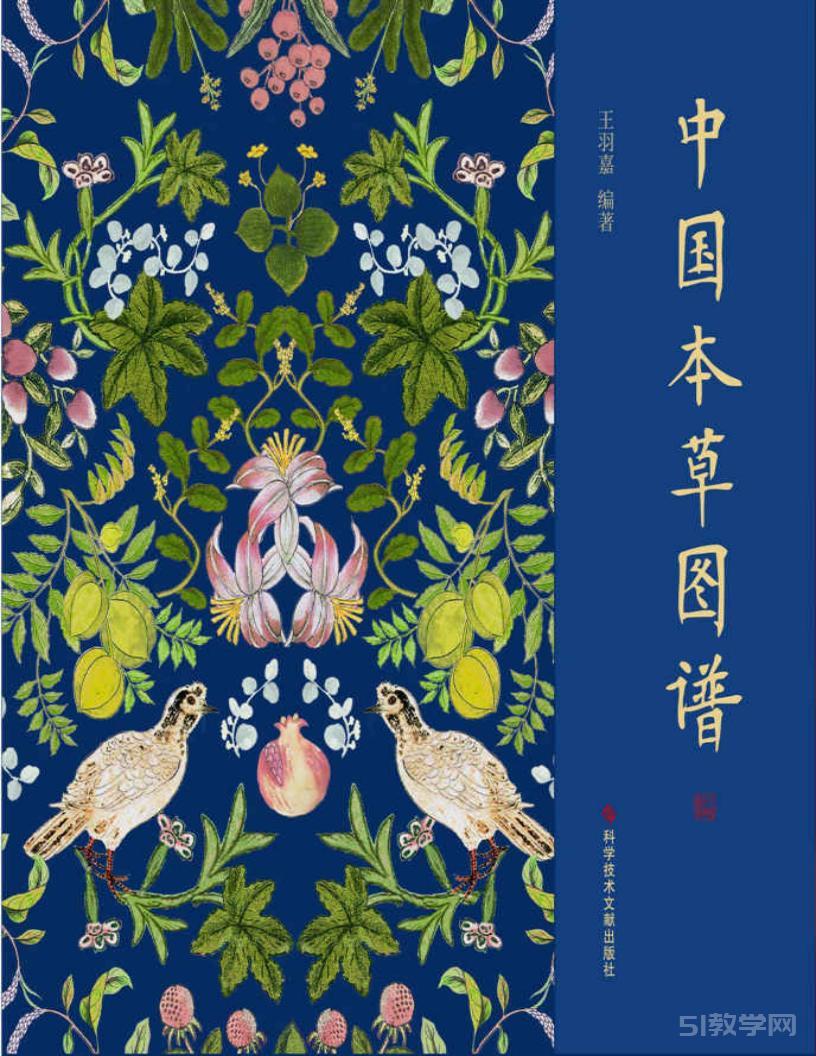 中國本草圖譜pdf電子書下載  第1張