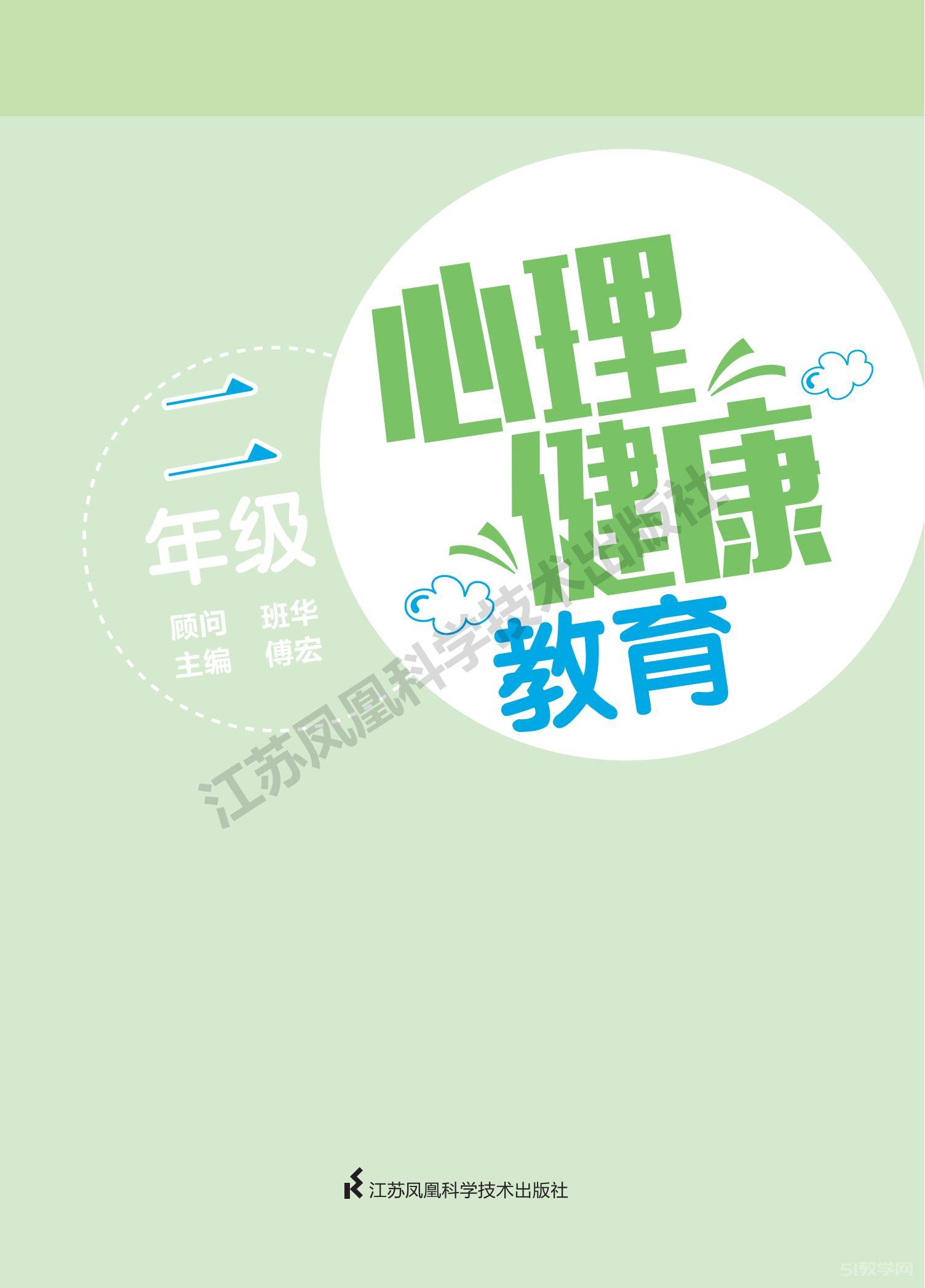 蘇教版二年級(jí)心理健康教育教材電子版電子課本下載 第1張 蘇教版二年級(jí)心理健康教育教材電子版電子課本下載 第1張